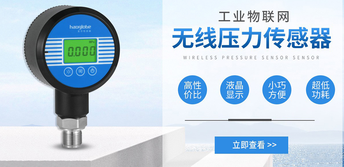 智能壓力傳感器